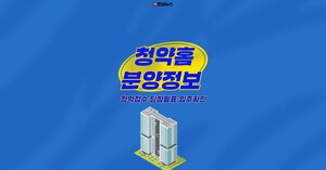 청약홈 분양정보 청약 접수·당첨 발표 언제? 30건 일정 정리｜2026년 10월 06일 한국부동산원 기준