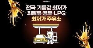 오늘 기름값 싼곳 TOP10｜10월 11일 오피넷 최저가 주유소·전국 평균유가 (+휘발유, 경유, LPG)
