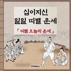 [오늘의 운세] 2026년 10월 14일 수요일 띠별운세 총정리